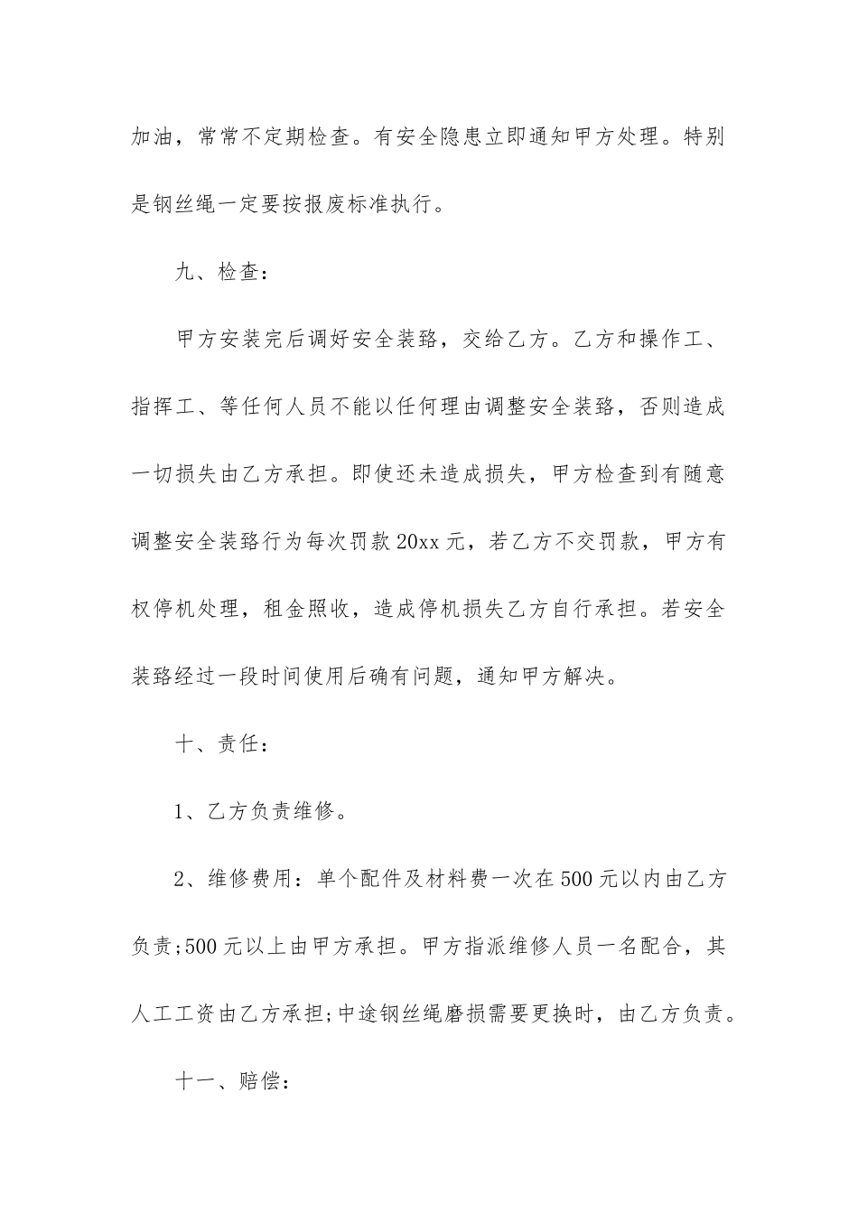 建筑机械租赁合同7篇-租赁工程机械合同范本_第3页