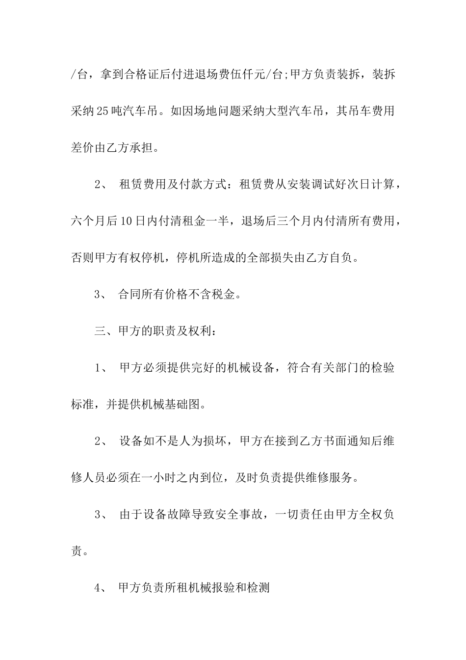 建筑机械设备租赁合同(13篇)_第2页