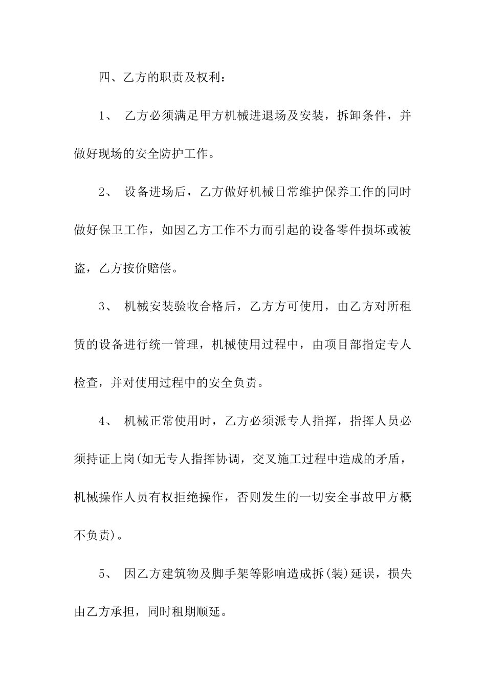 建筑机械设备租赁合同(13篇)_第3页