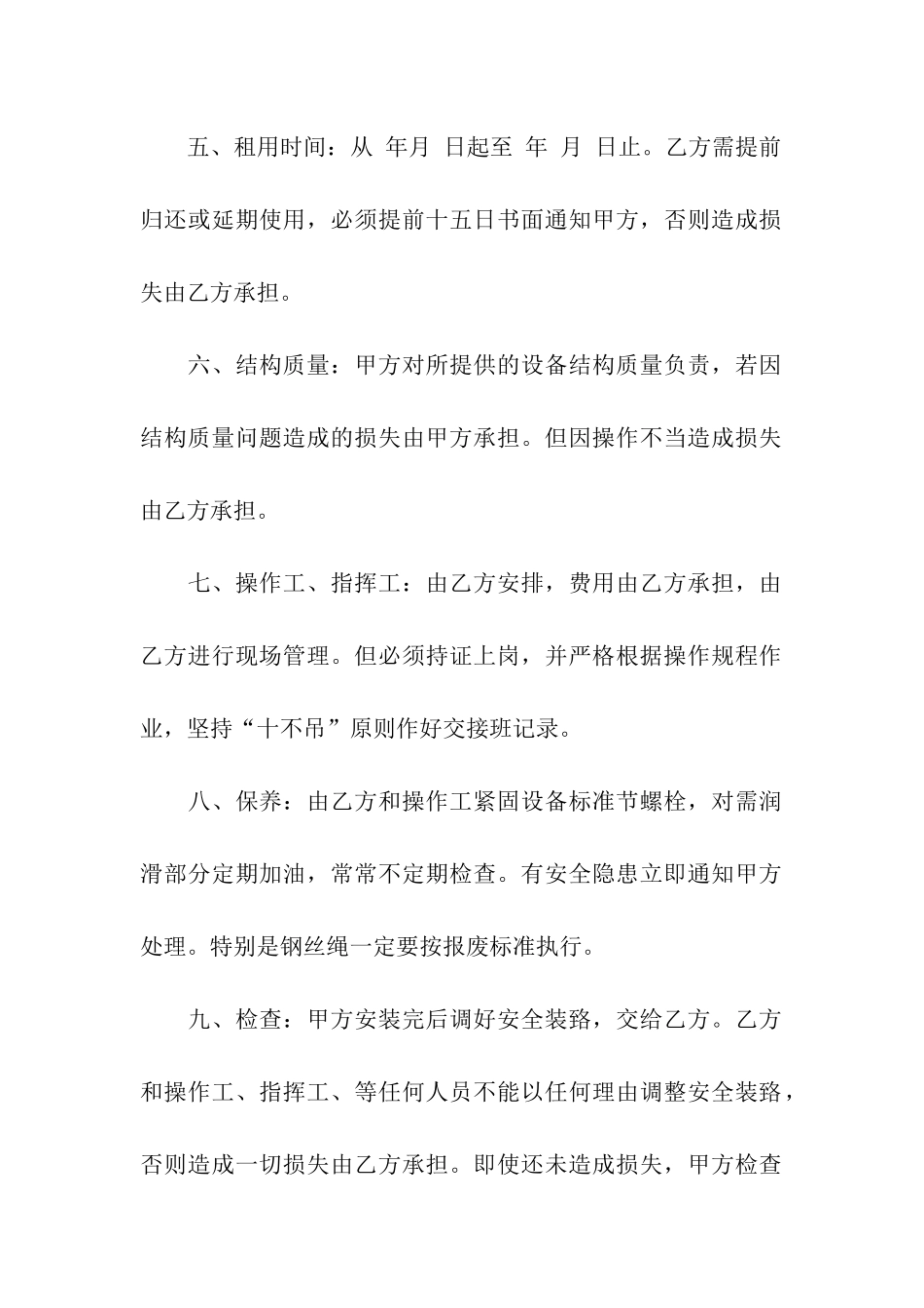 建筑机械租赁合同范本_第2页