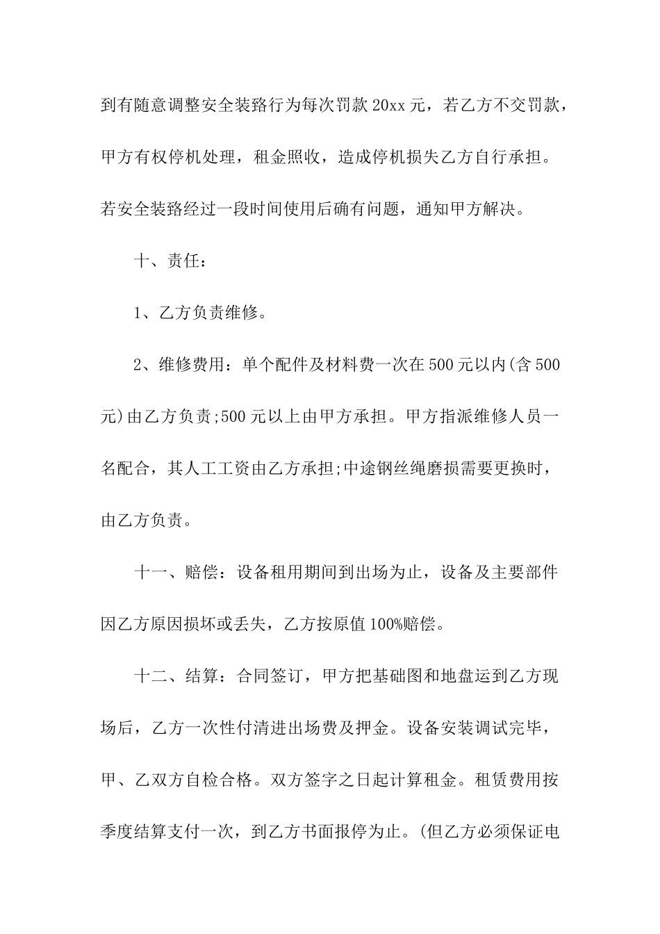 建筑机械租赁合同范本_第3页