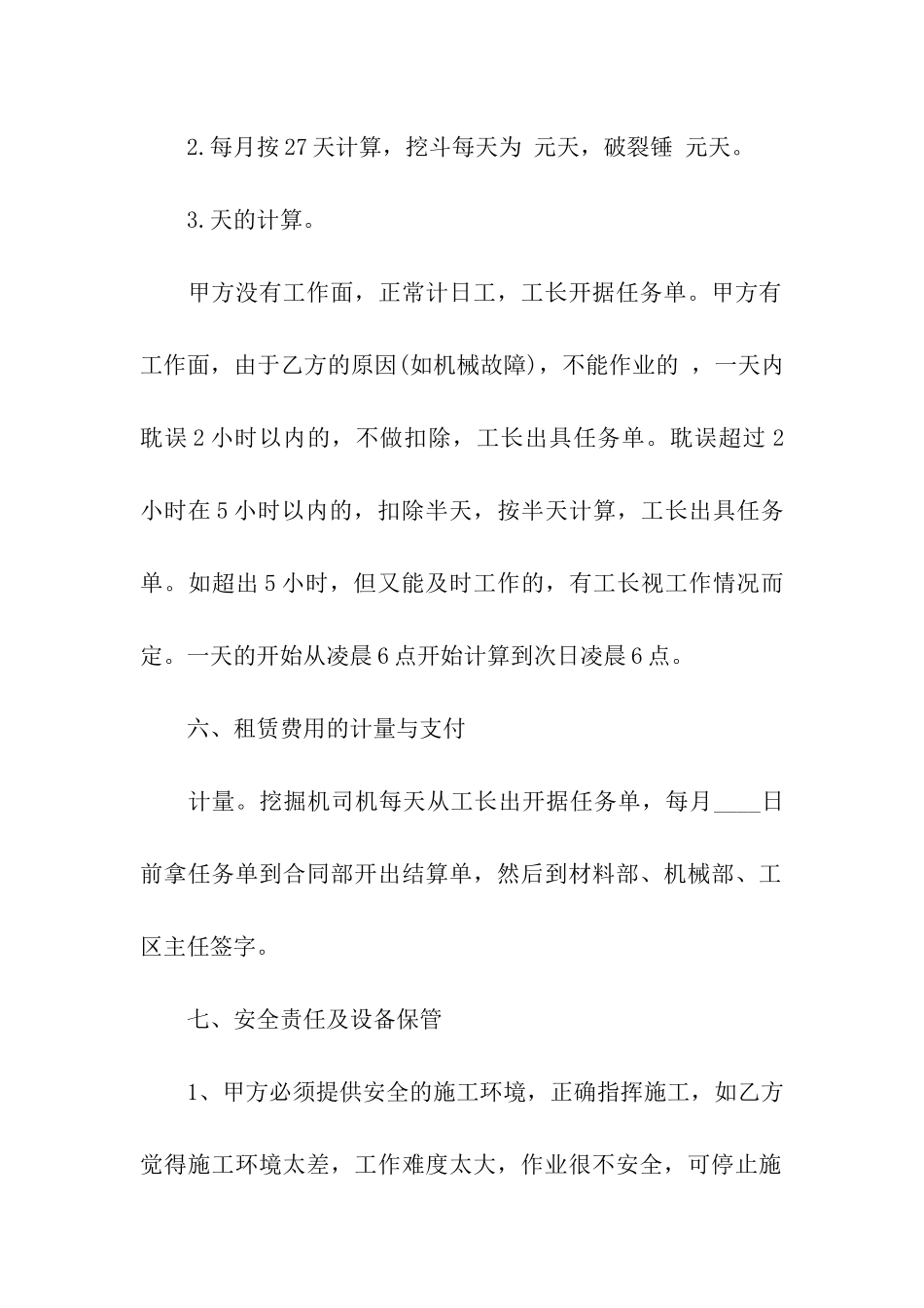 建筑机械设备租赁合同(6篇)_第3页