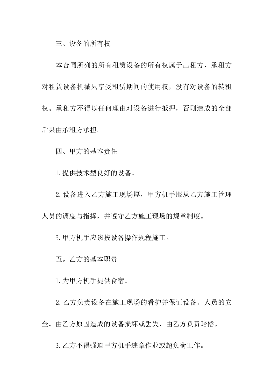 建筑机械设备出租合同范本_第2页