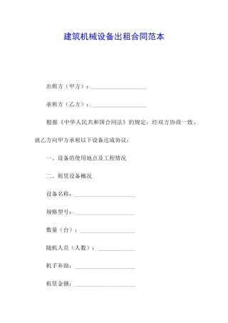 建筑机械设备出租合同范本