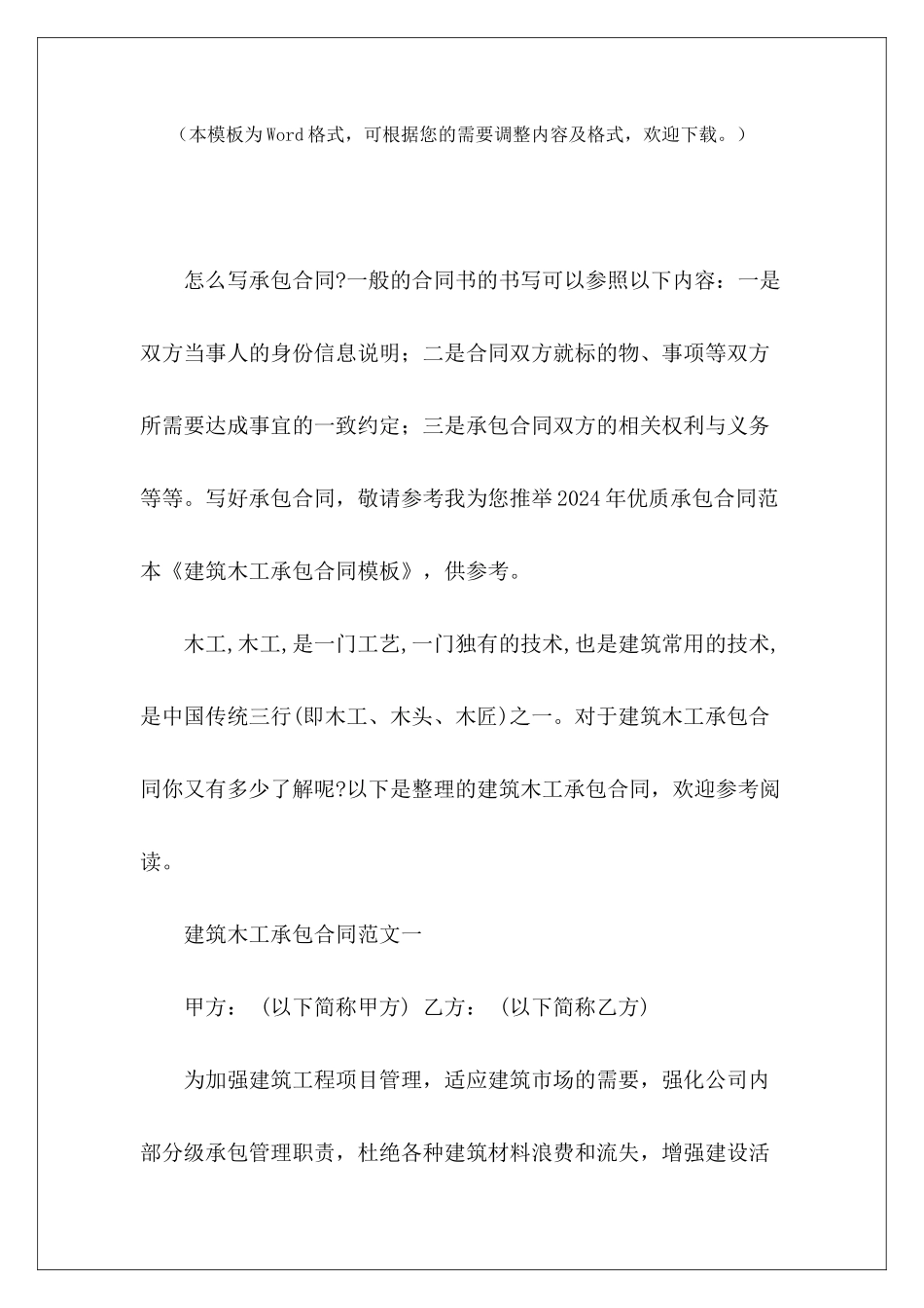 建筑木工承包合同模板建筑模板承包合同建筑模板承包合同_第2页
