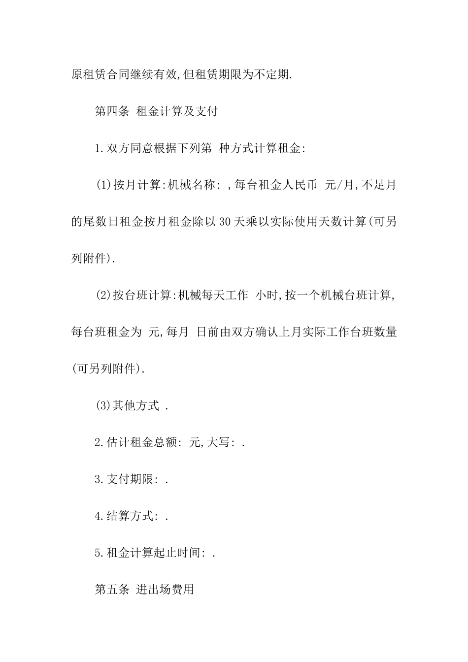 建筑机械租赁合同协议_第3页