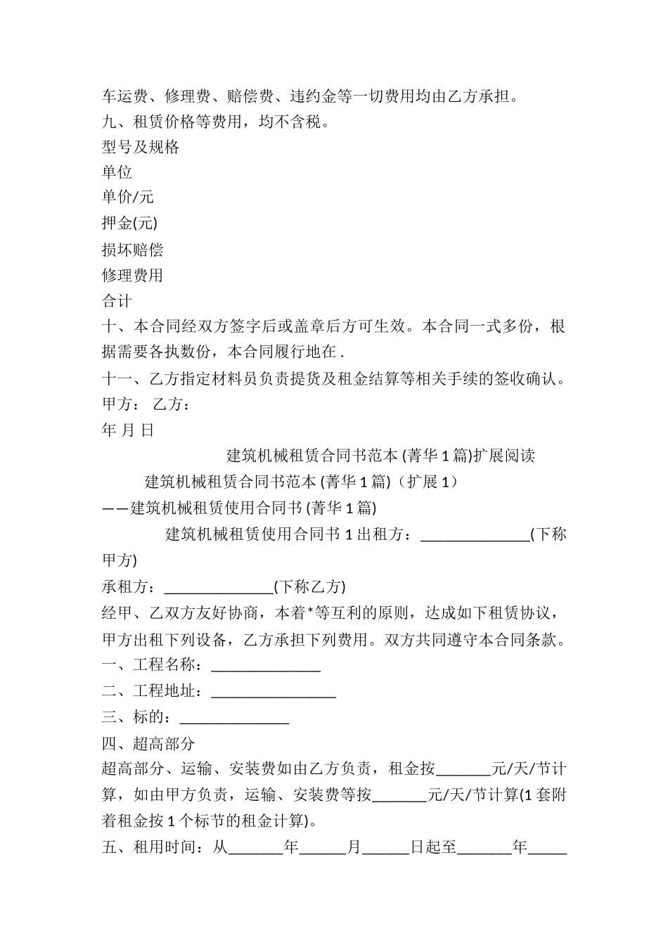 建筑机械租赁合同书范本-_第2页