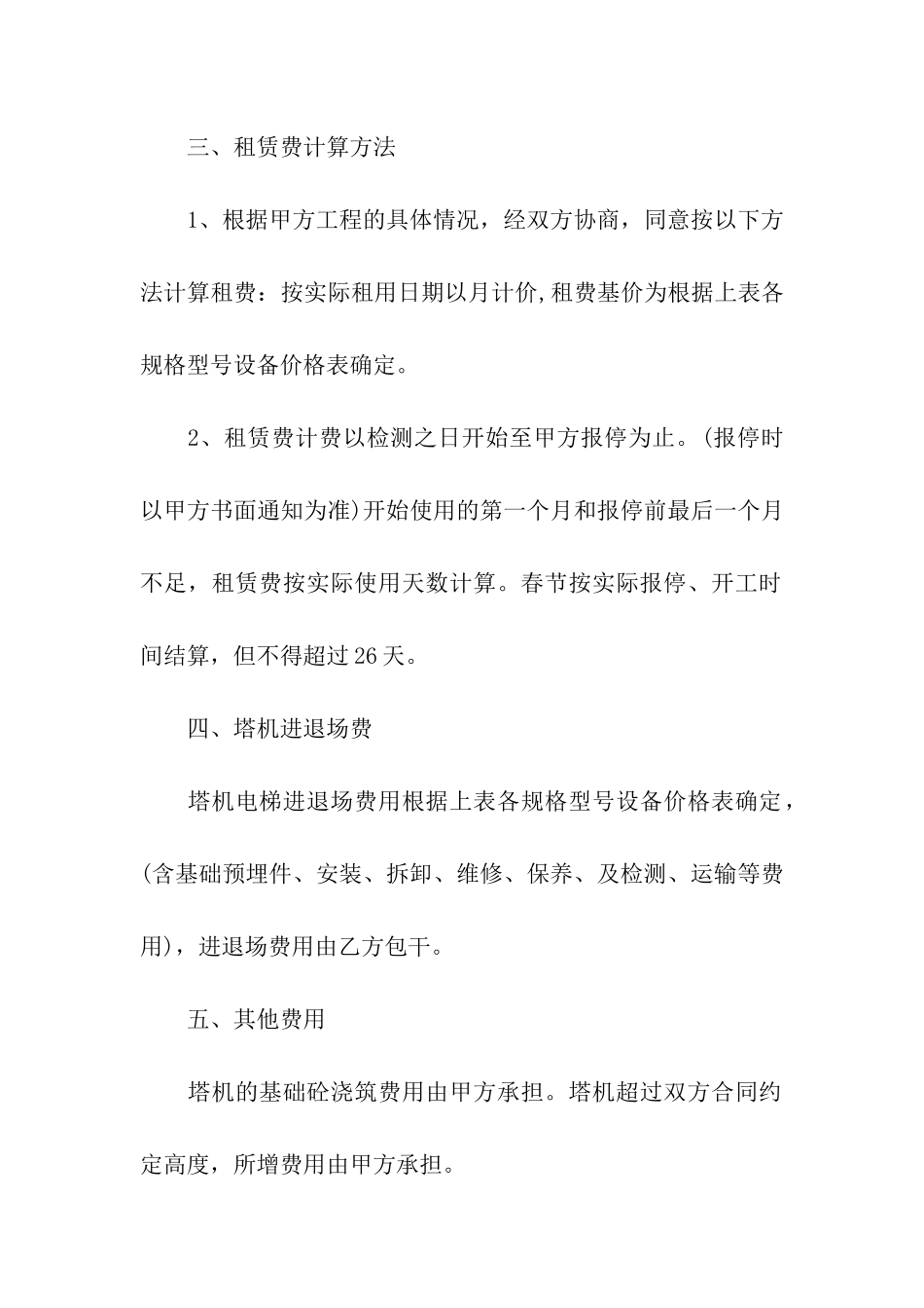 建筑机械设备租赁合同(汇编13篇)_第2页