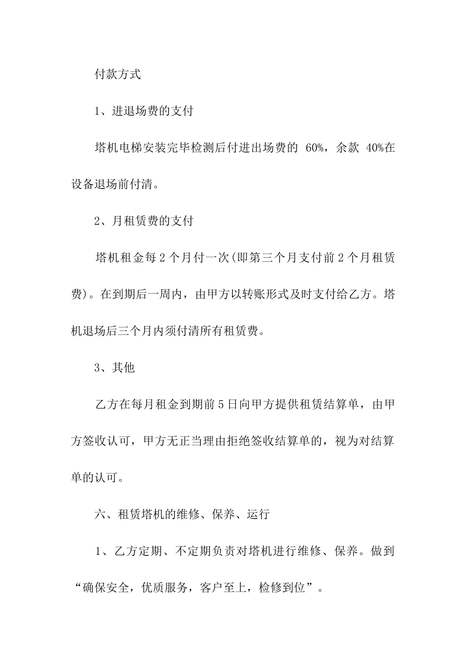 建筑机械设备租赁合同(汇编13篇)_第3页