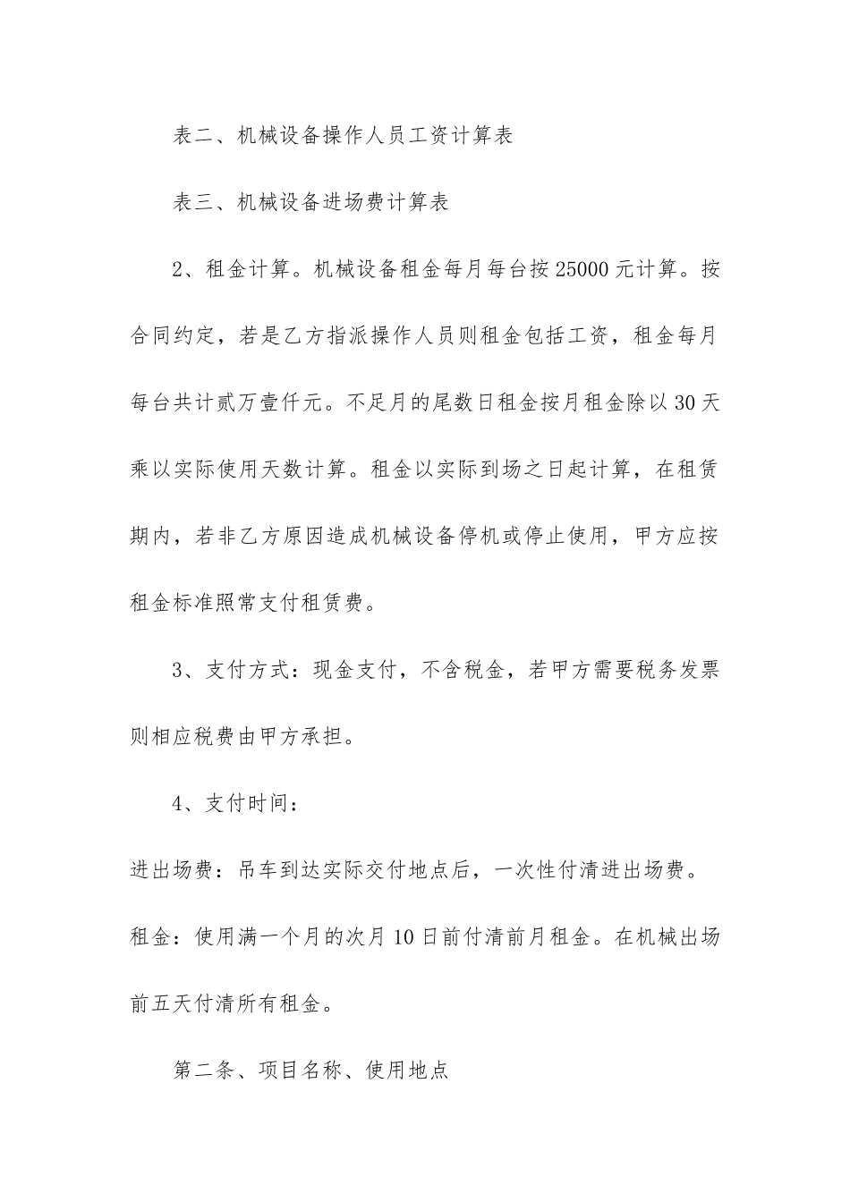 建筑机械租赁合同范本3篇-租赁工程机械合同范本_第2页