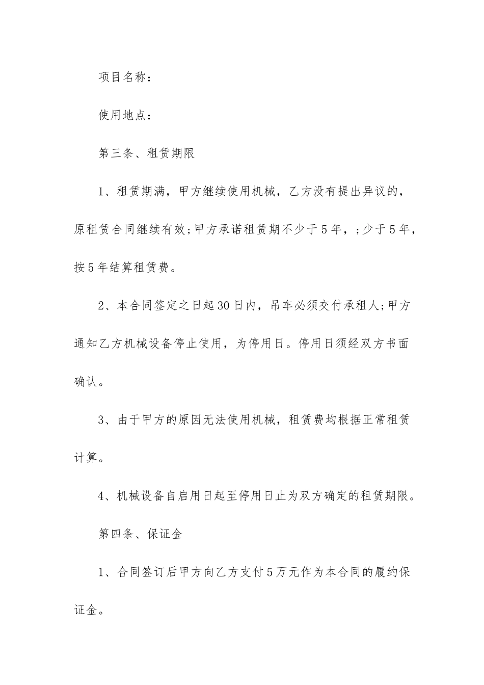 建筑机械租赁合同范本3篇-租赁工程机械合同范本_第3页