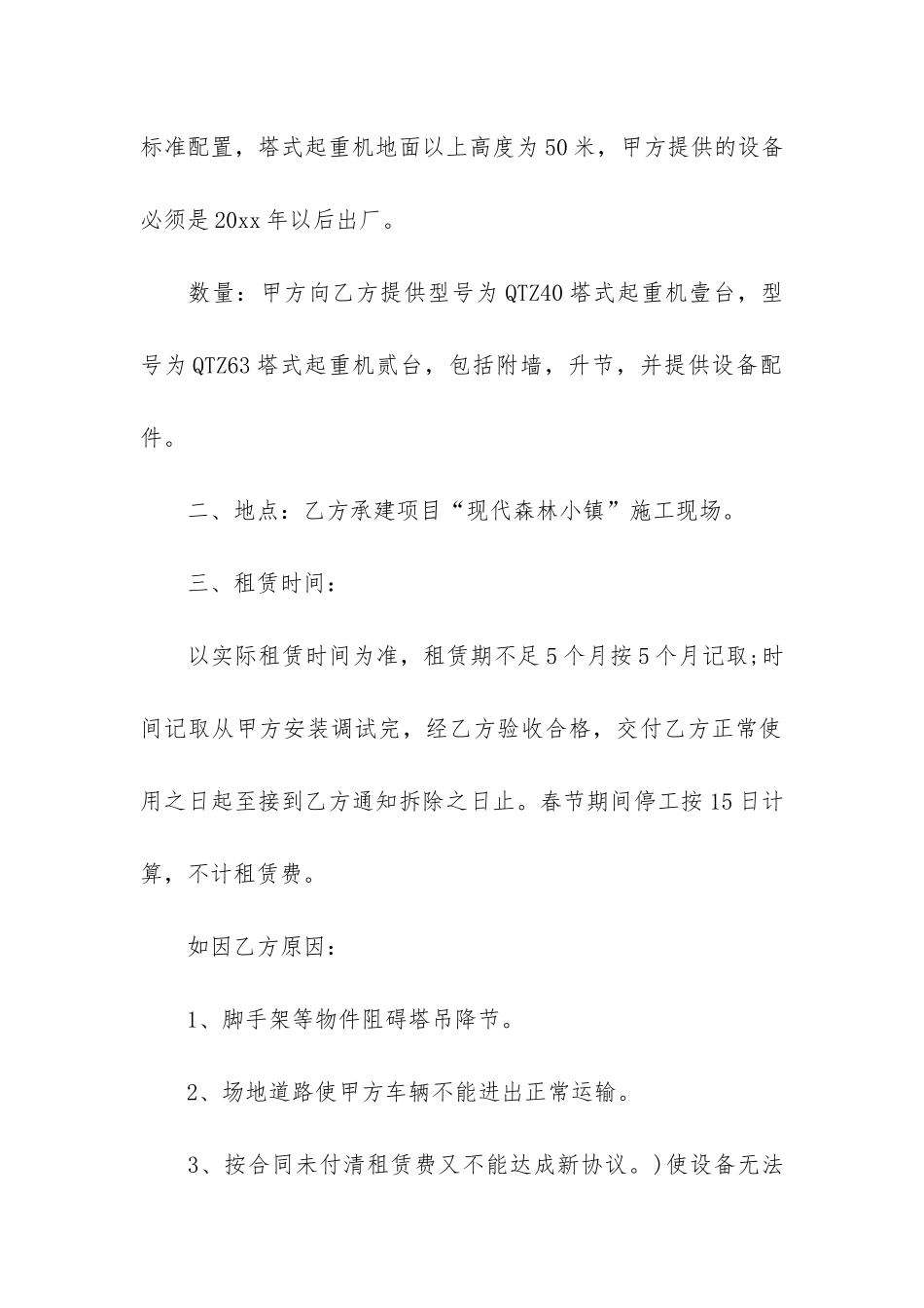 建筑机械设备租赁合同3篇-工程机械设备租赁合同范本_第2页