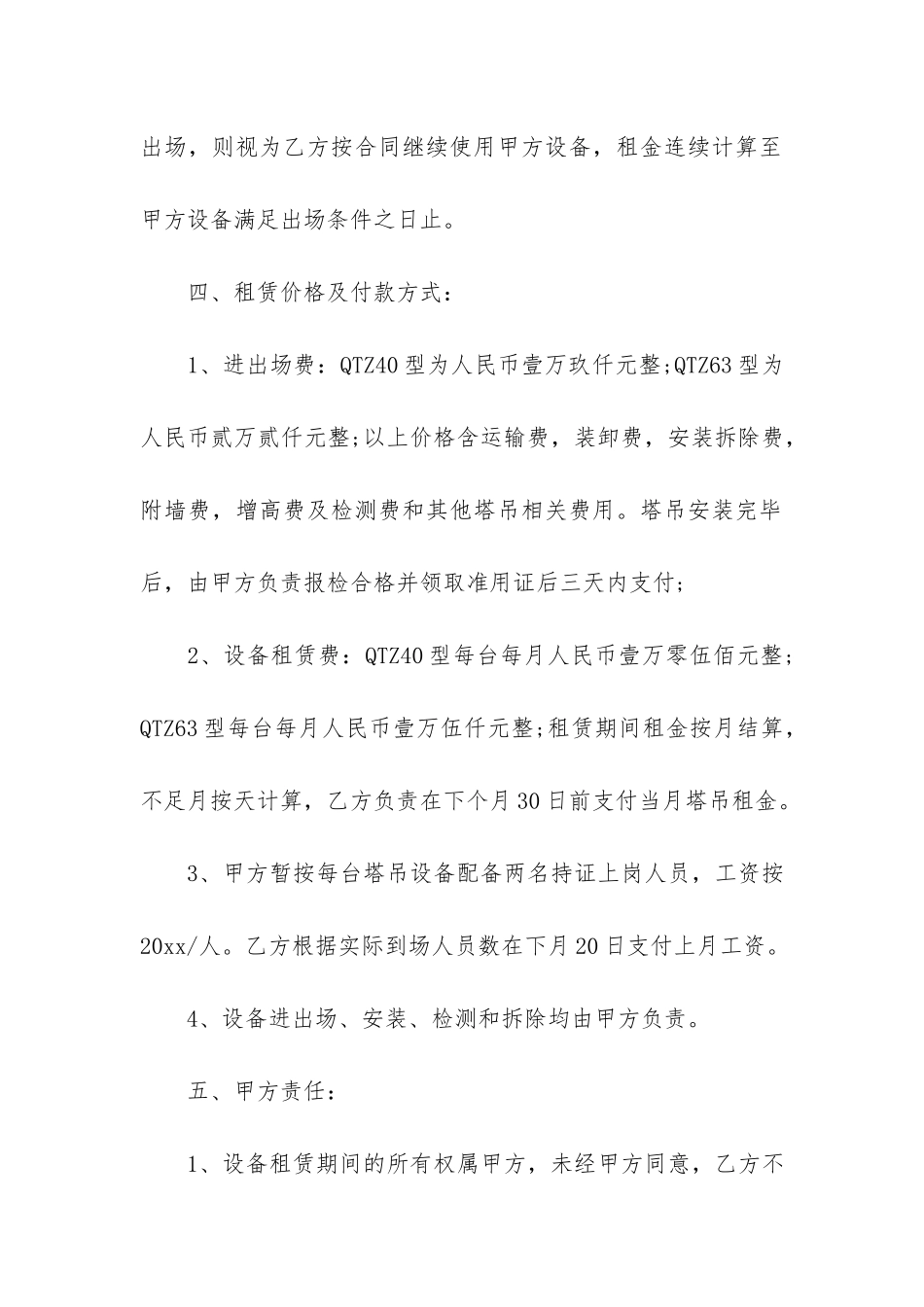 建筑机械设备租赁合同3篇-工程机械设备租赁合同范本_第3页
