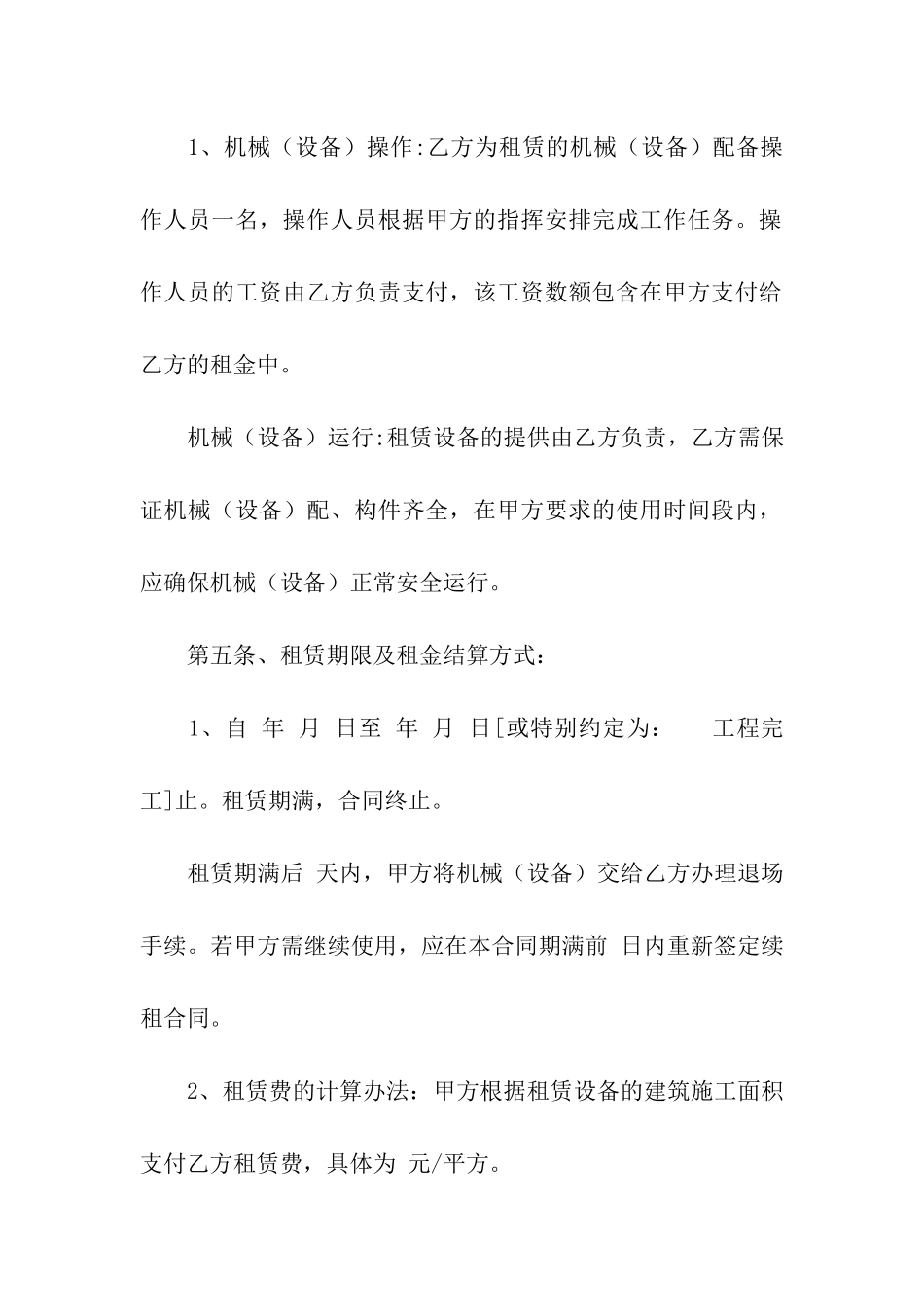 建筑机械设备租赁合同6篇_第2页