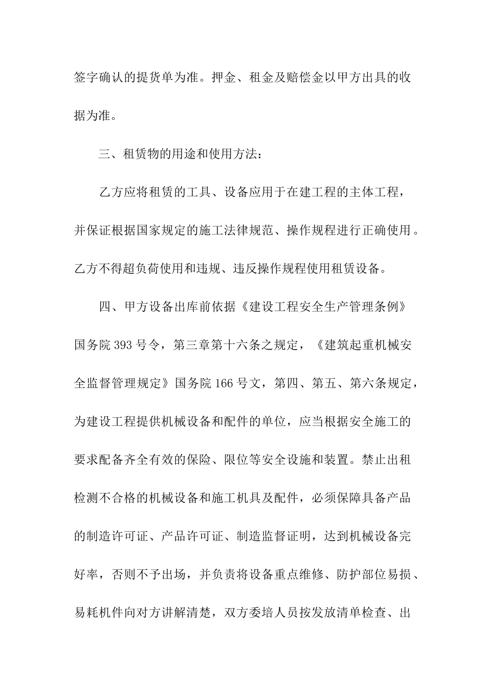 建筑机械设备租赁合同精选12篇_第2页