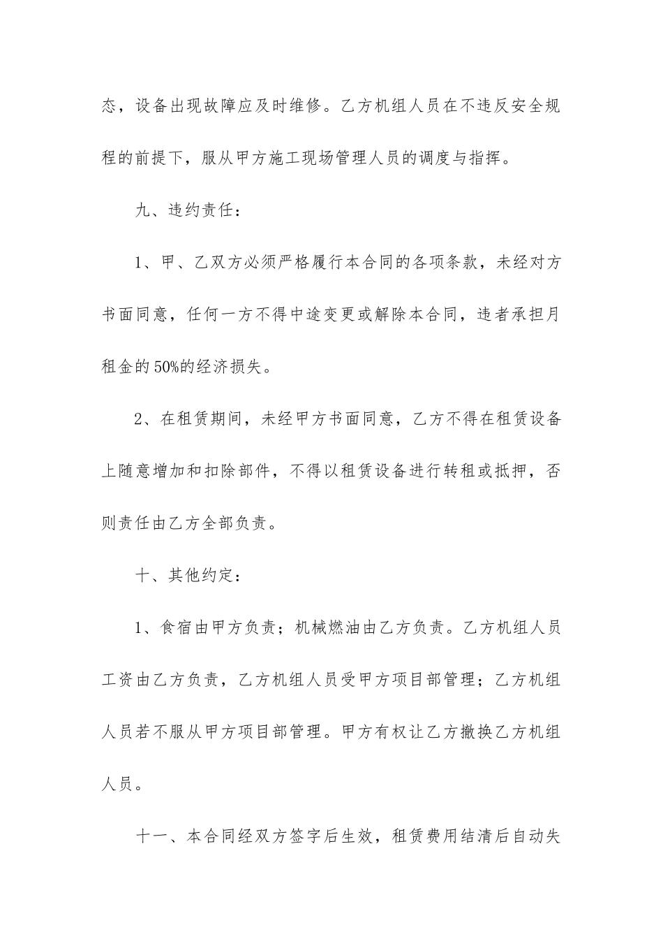 建筑机械设备租赁合同10篇-工程机械设备租赁合同_第3页
