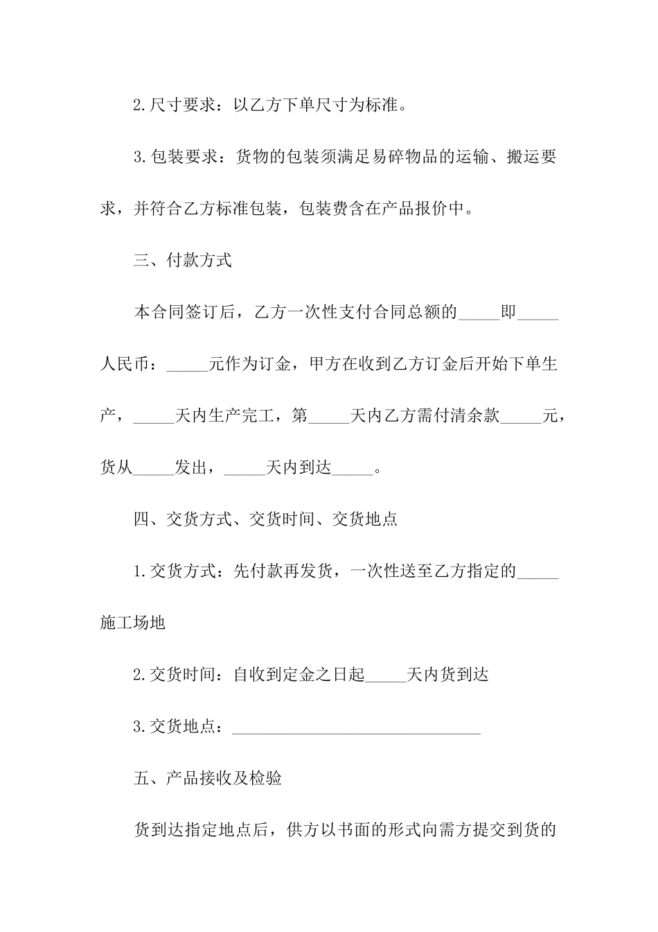 建筑材料供货合同(合集15篇)_第2页