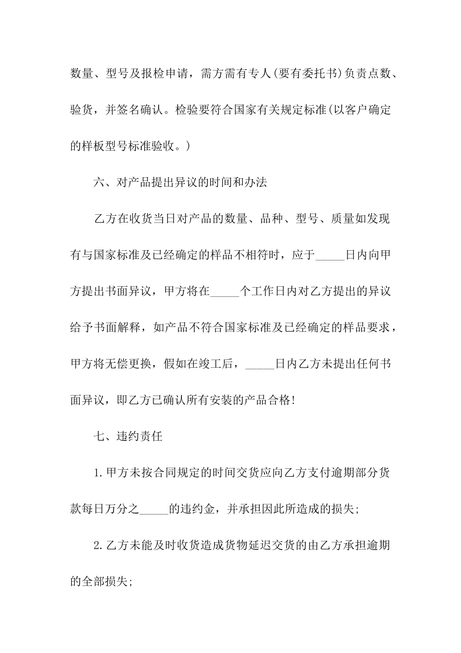 建筑材料供货合同(合集15篇)_第3页