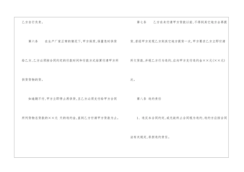 建筑材料(建材)供货合同_第3页