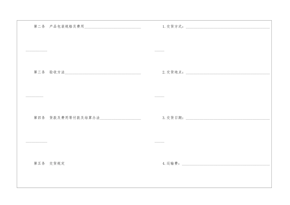建筑材料供货合同_第2页