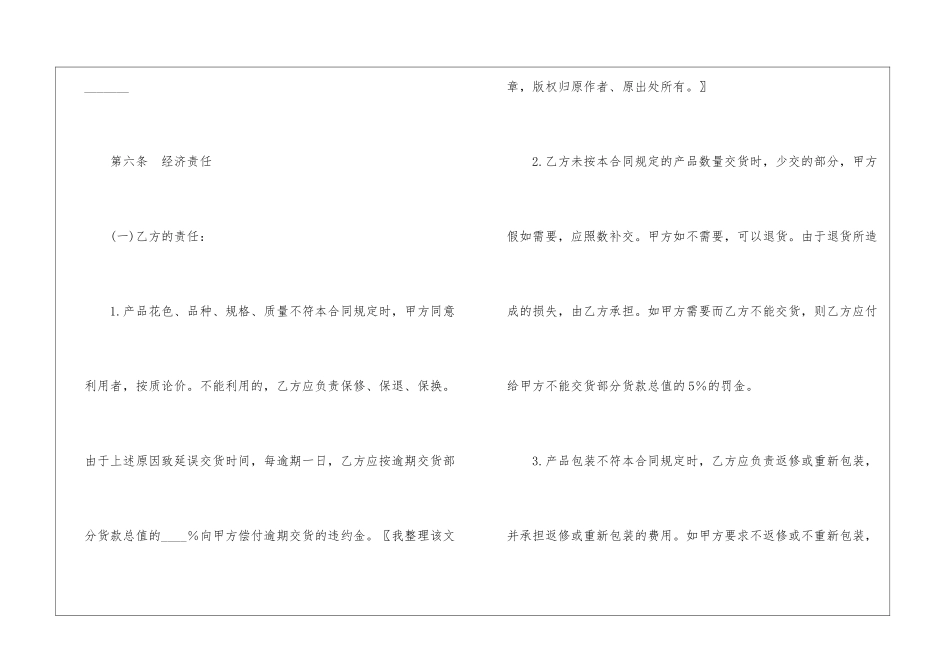 建筑材料供货合同_第3页