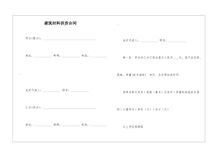 建筑材料供货合同