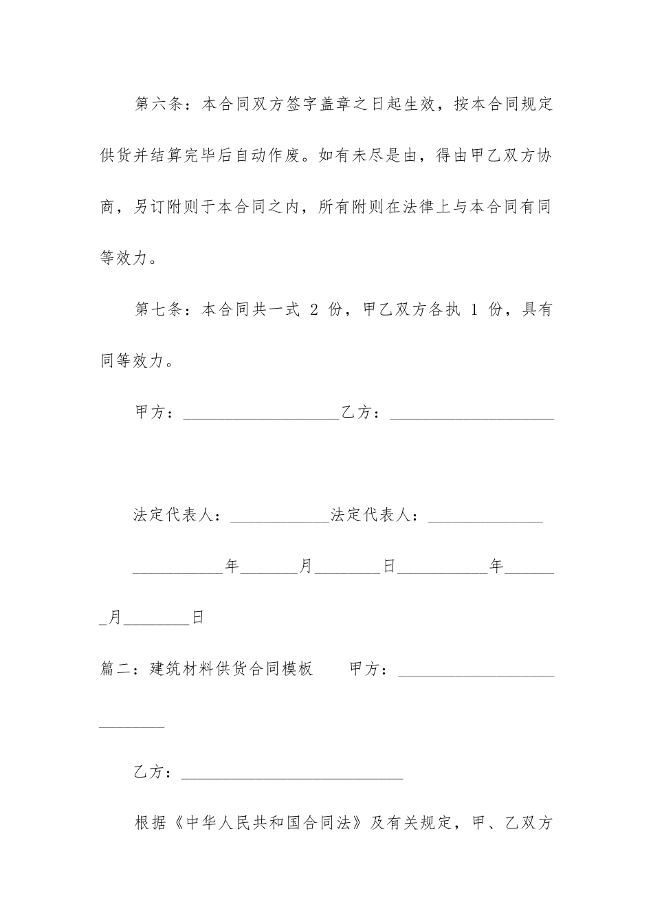 建筑材料供货合同模板_第3页