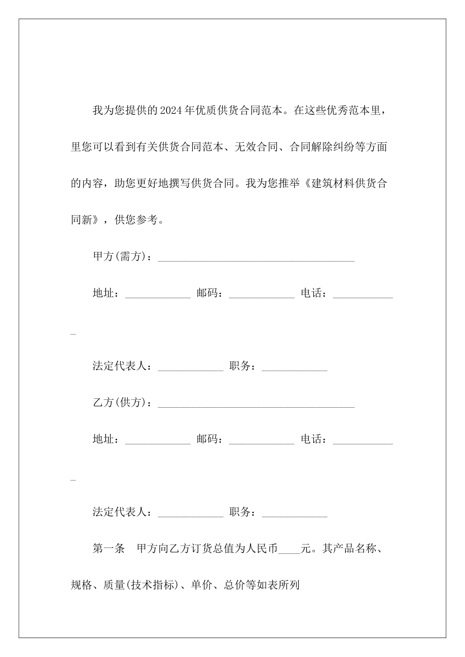 建筑材料供货合同新建筑材料的供货合同_第2页
