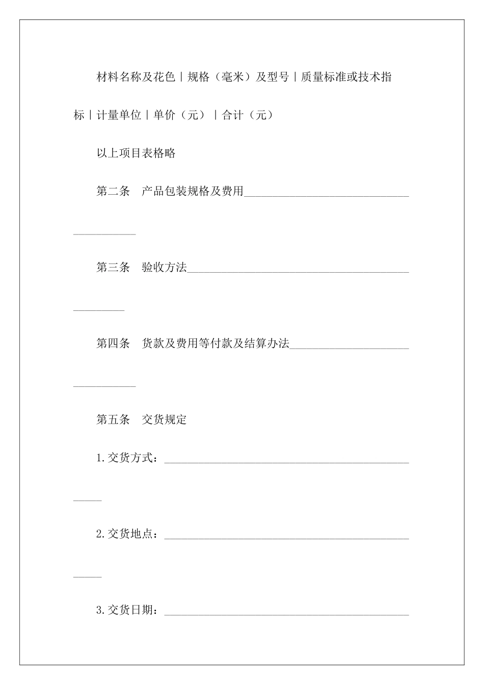 建筑材料供货合同新建筑材料的供货合同_第3页