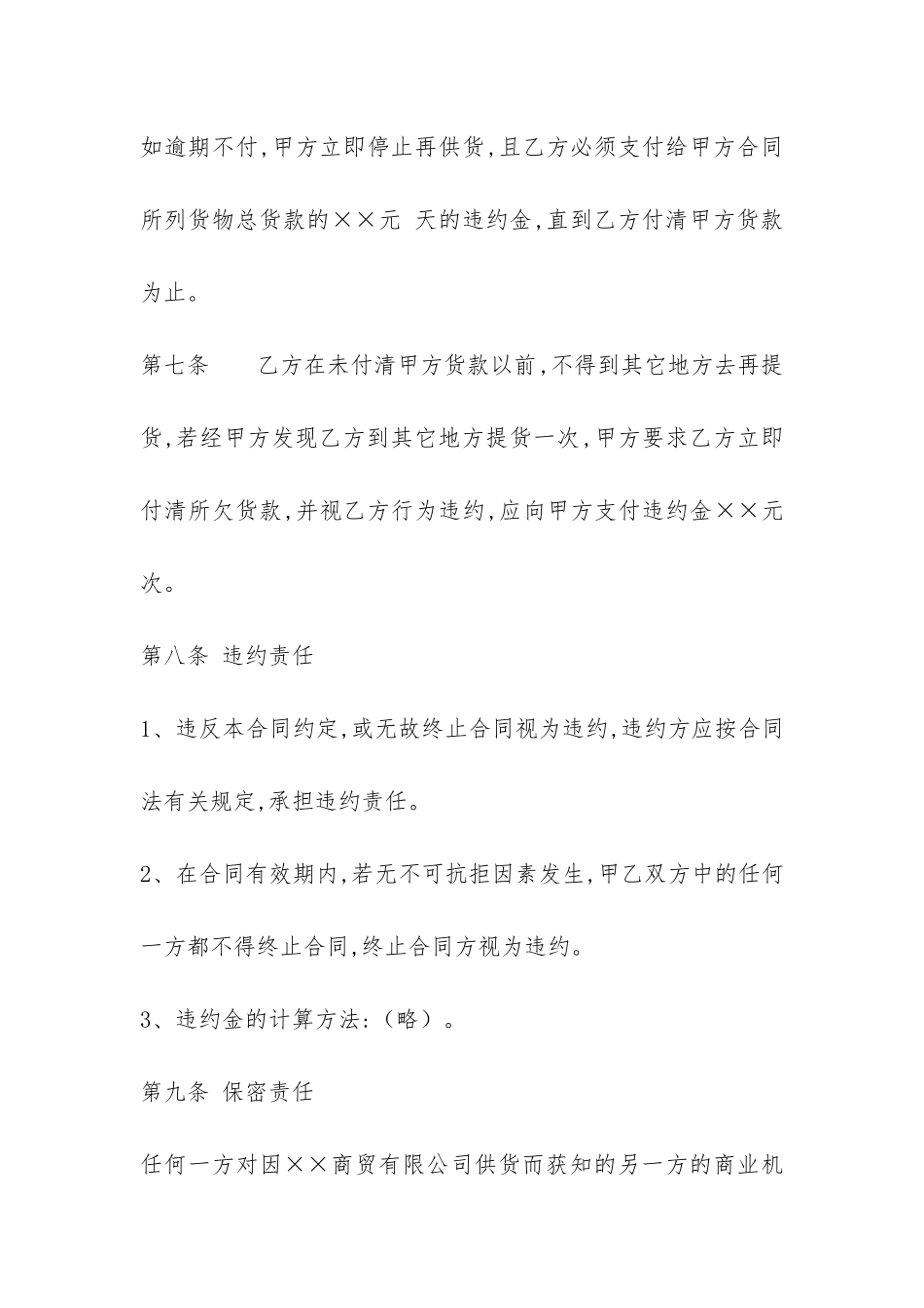 建筑材料供货合同-_第3页