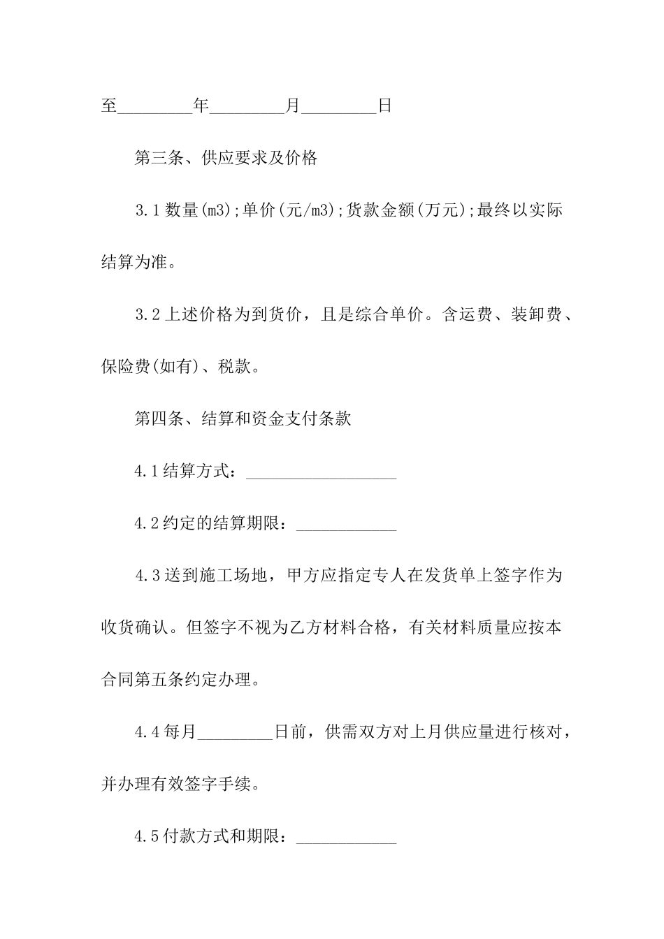 建筑材料供货合同合集15篇_第2页