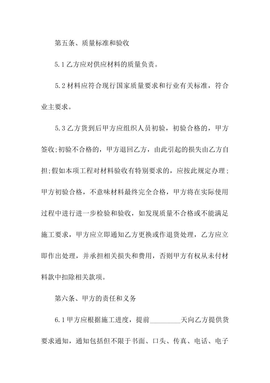 建筑材料供货合同合集15篇_第3页