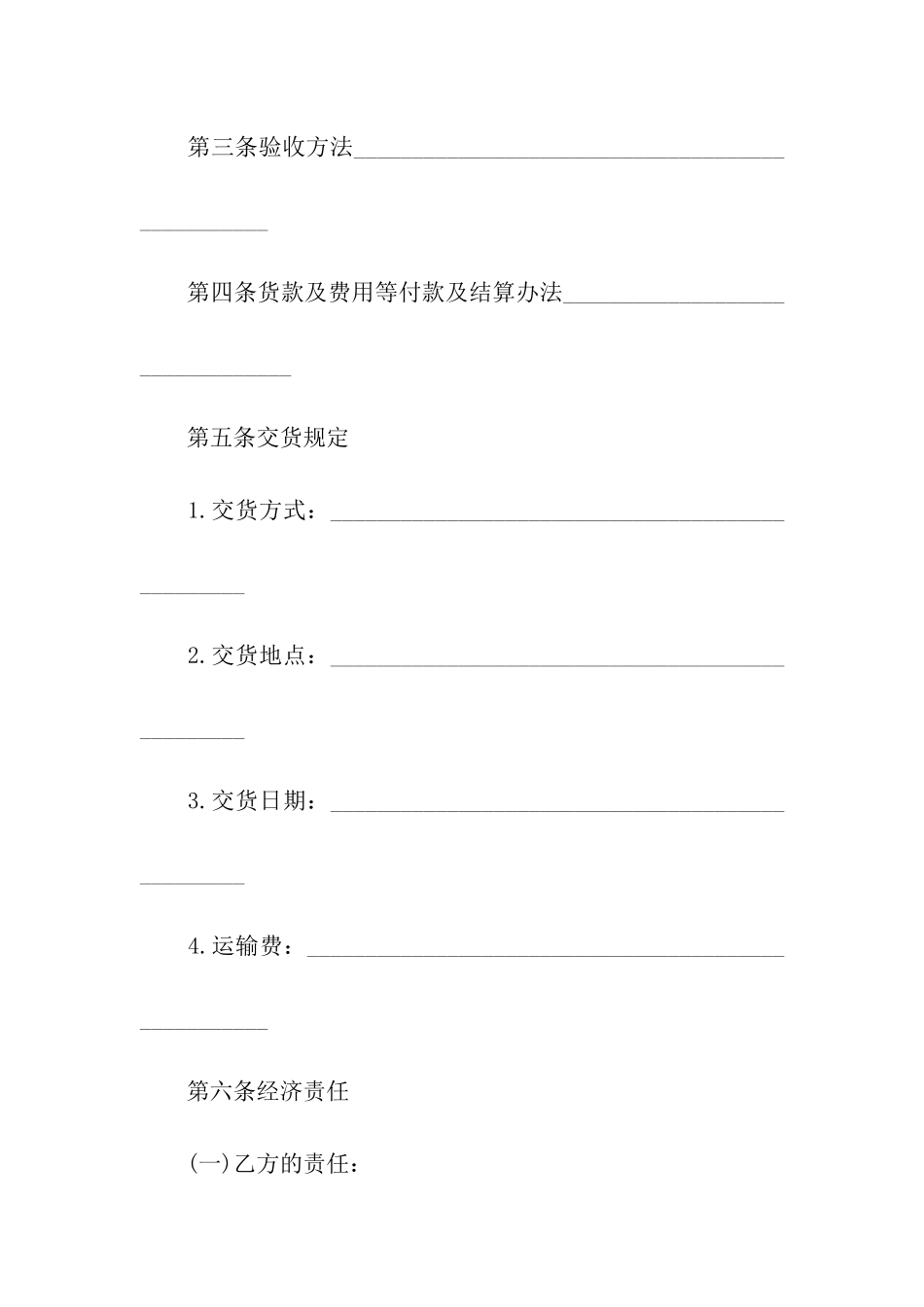 建筑材料供货合同2024新_第2页