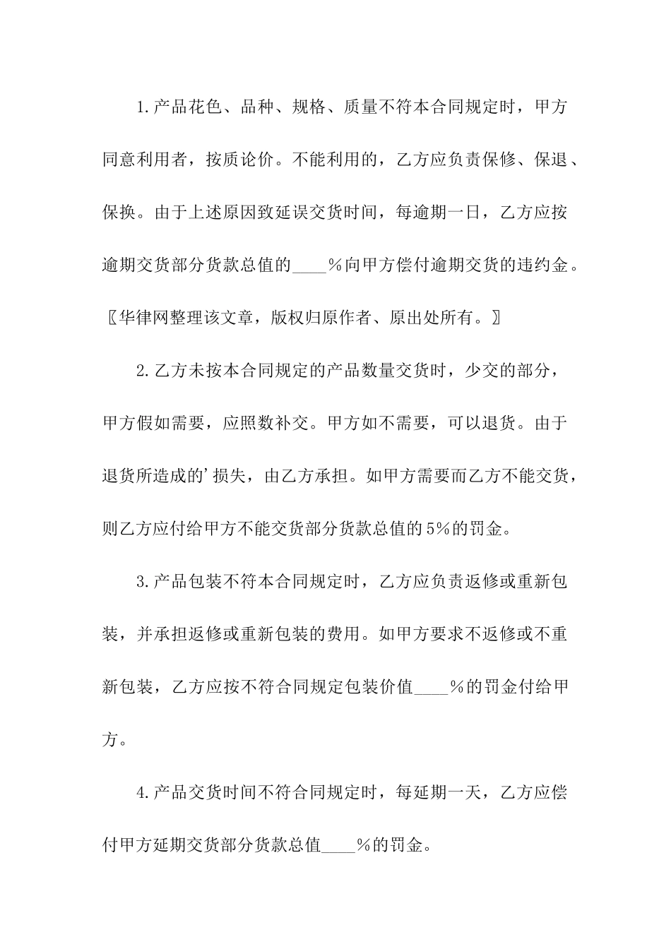 建筑材料供货合同2024新_第3页