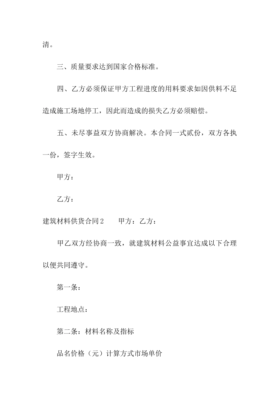 建筑材料供货合同13篇_第2页