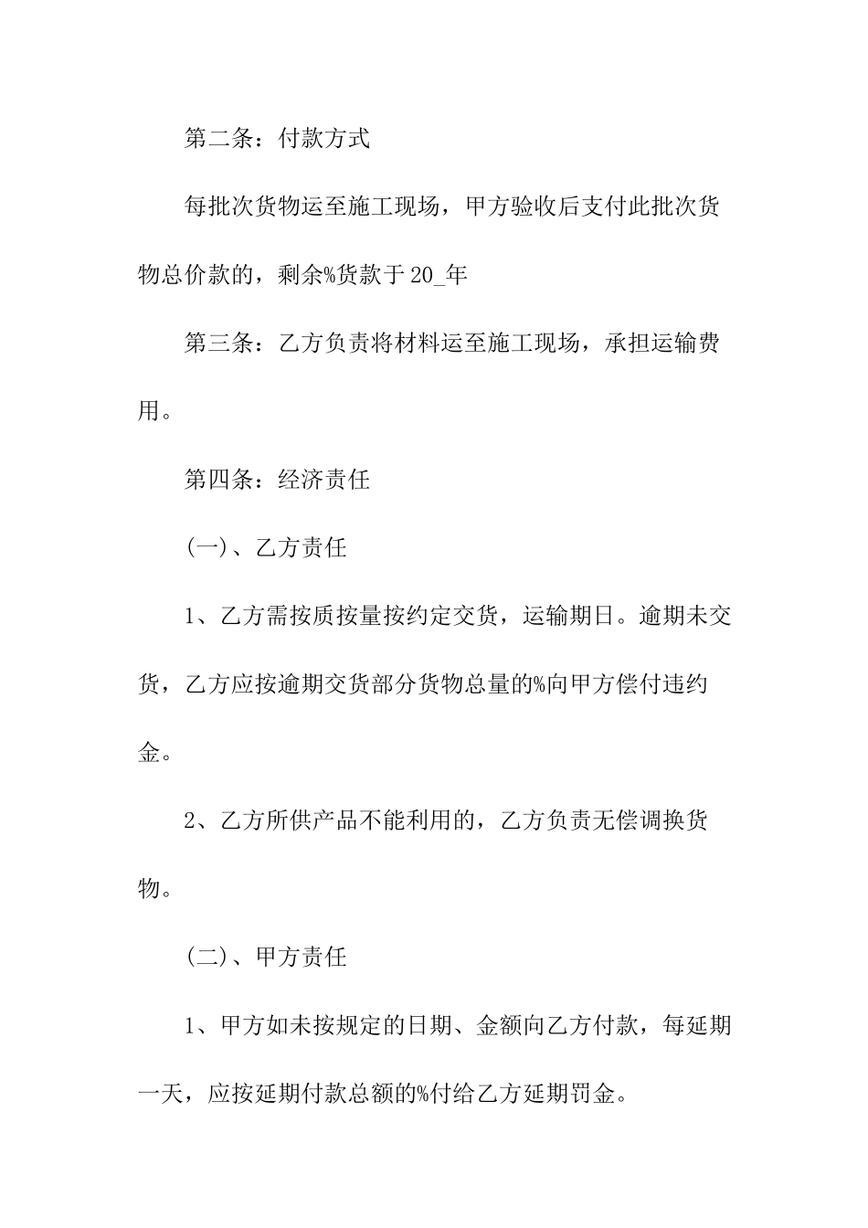 建筑材料买卖简单版合同范本_第2页