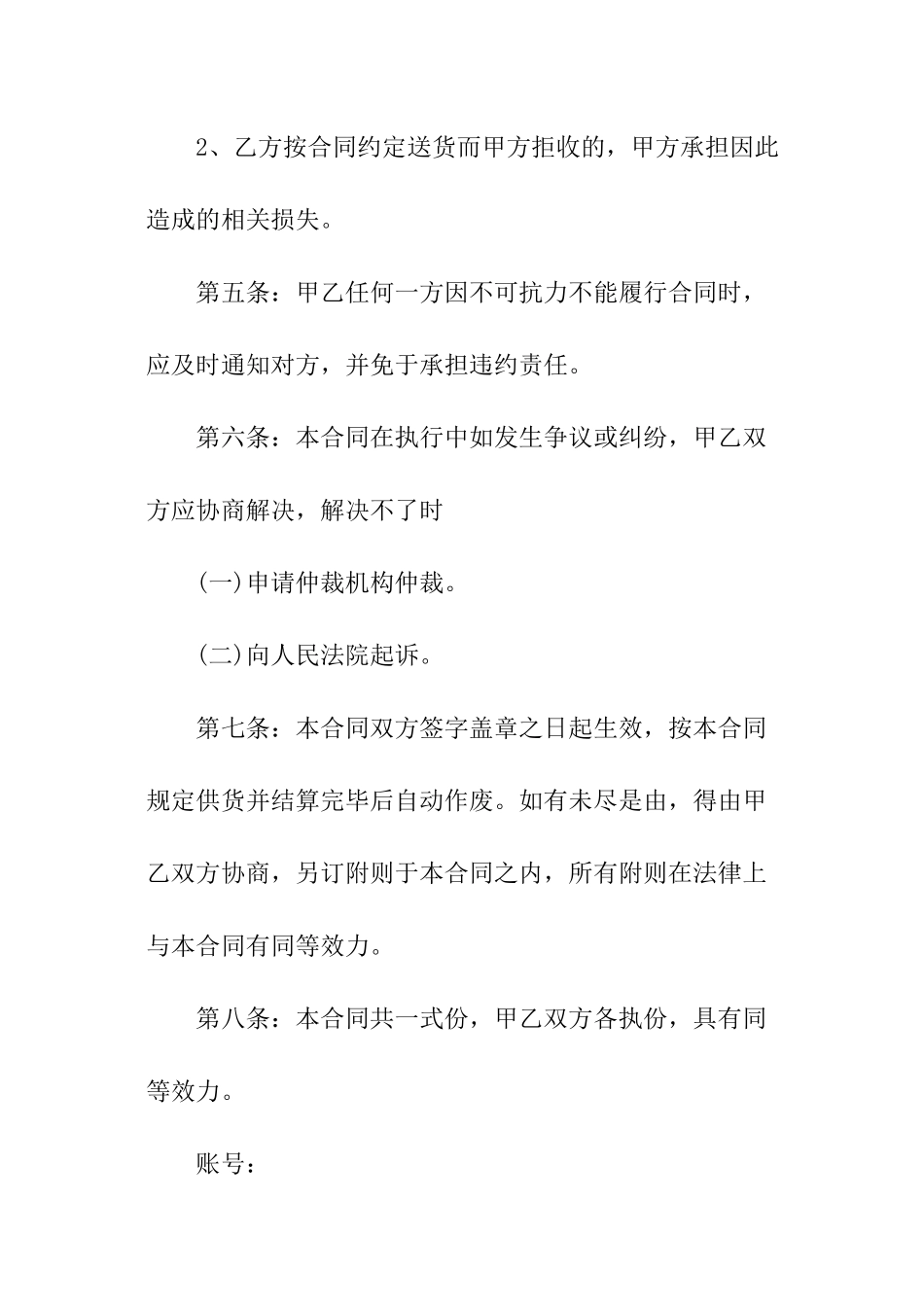 建筑材料买卖简单版合同范本_第3页