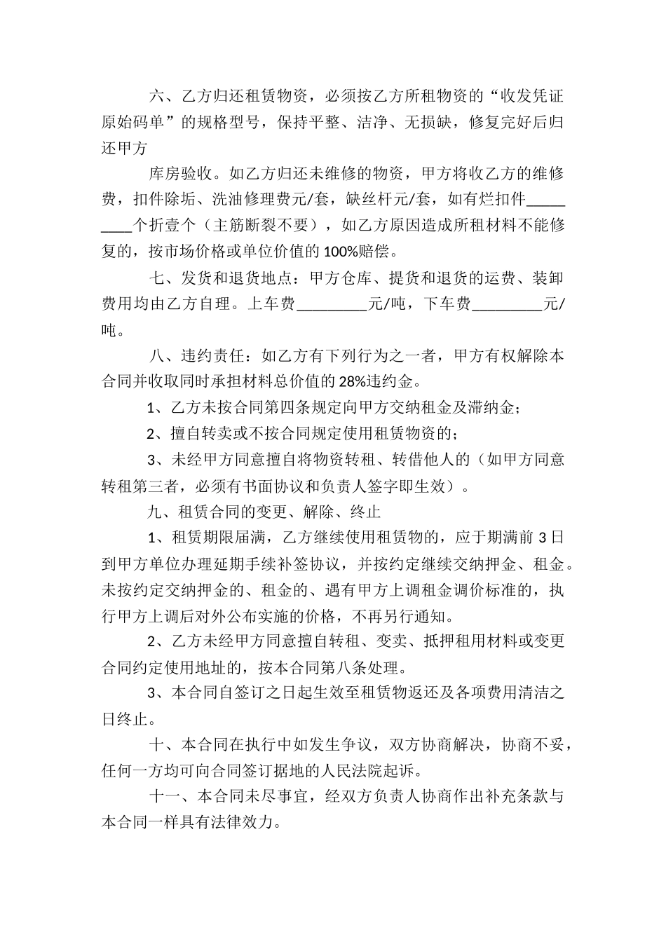 建筑材料租赁合同_第2页