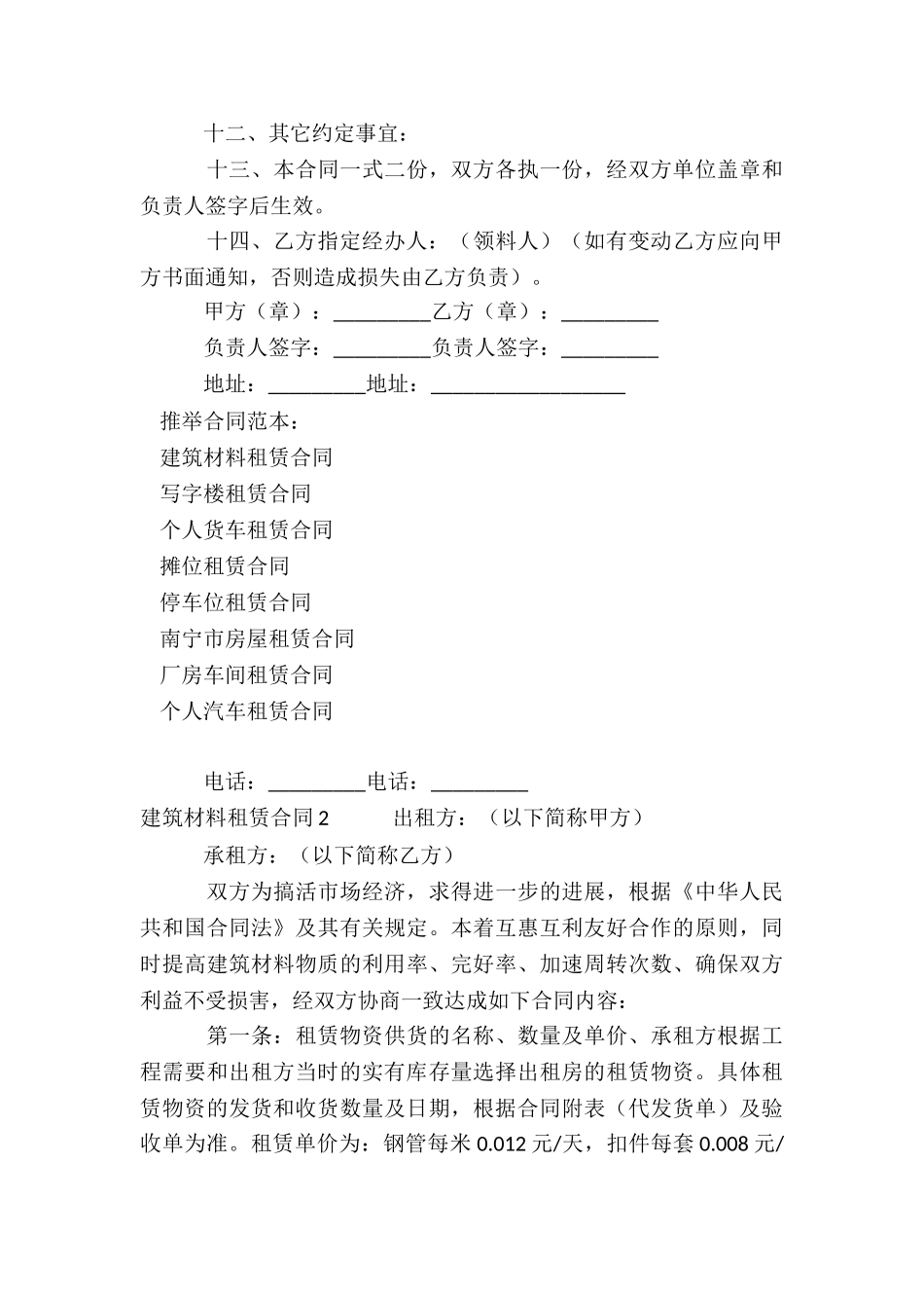 建筑材料租赁合同_第3页