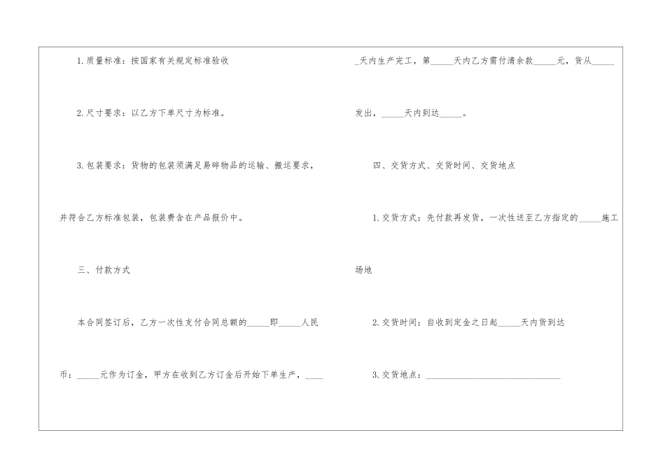 建筑材料供货合同范本11篇-_第2页