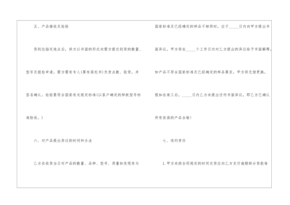建筑材料供货合同范本11篇-_第3页