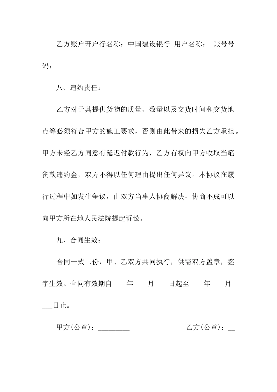 建筑材料供货合同范本8篇_第2页