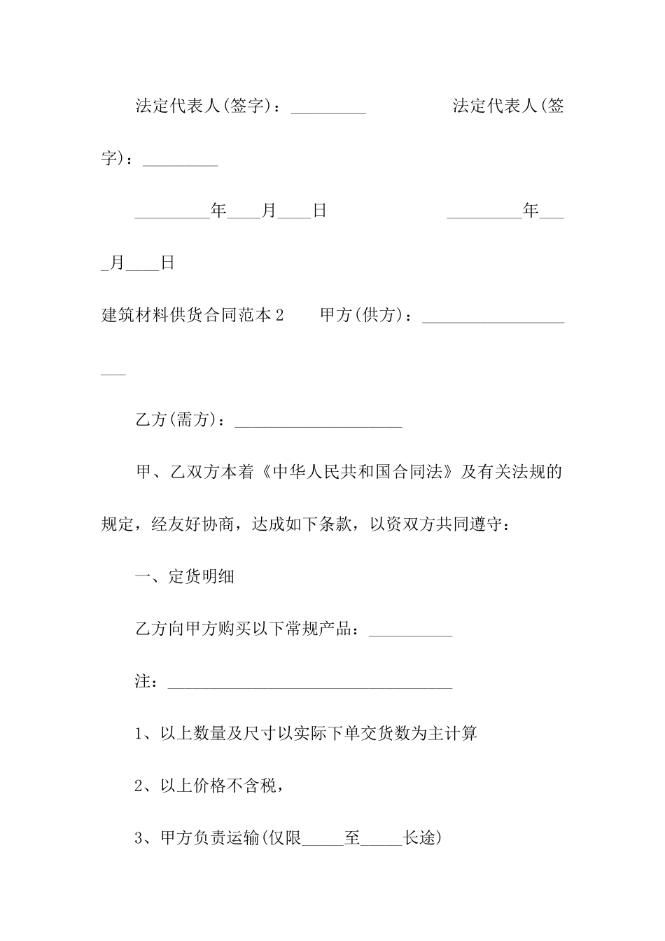 建筑材料供货合同范本8篇_第3页