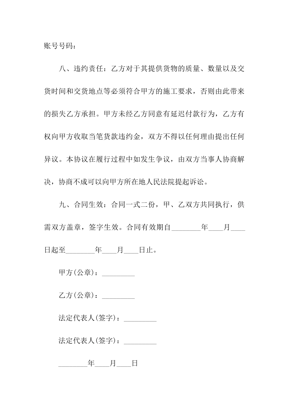 建筑材料供货合同集合15篇_第2页