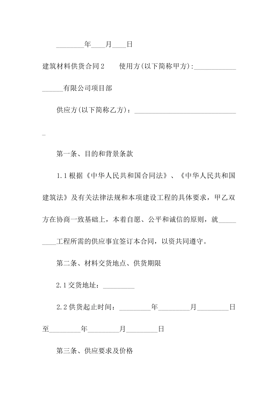 建筑材料供货合同集合15篇_第3页