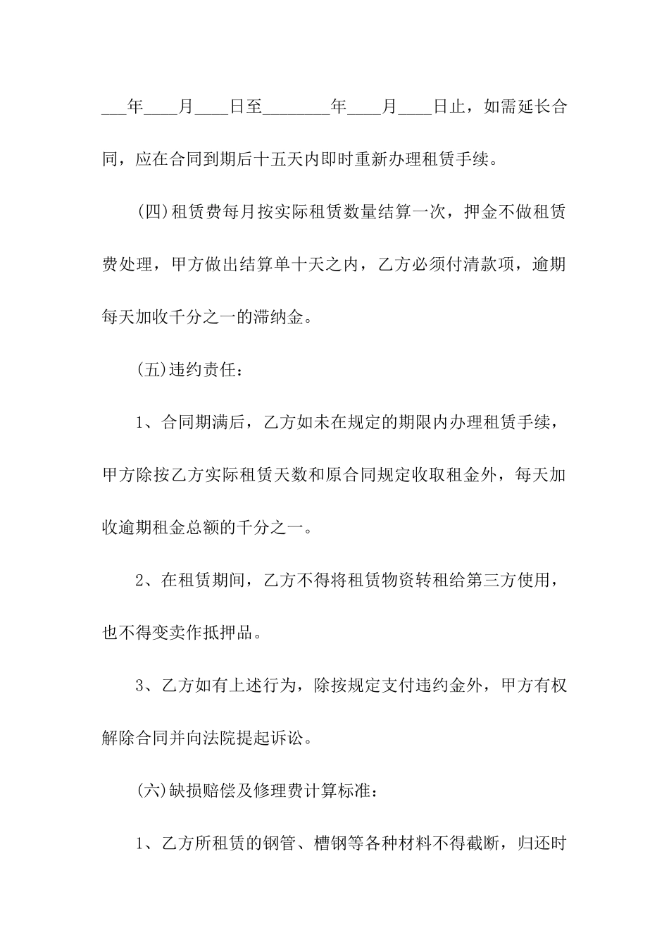 建筑材料租赁合同8篇_第2页