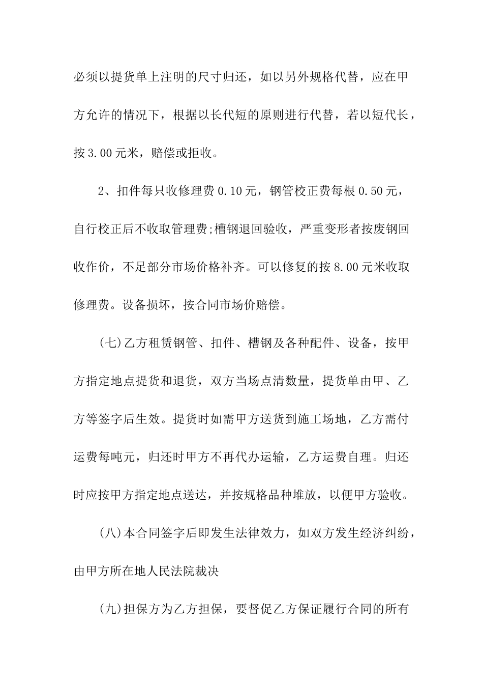 建筑材料租赁合同8篇_第3页