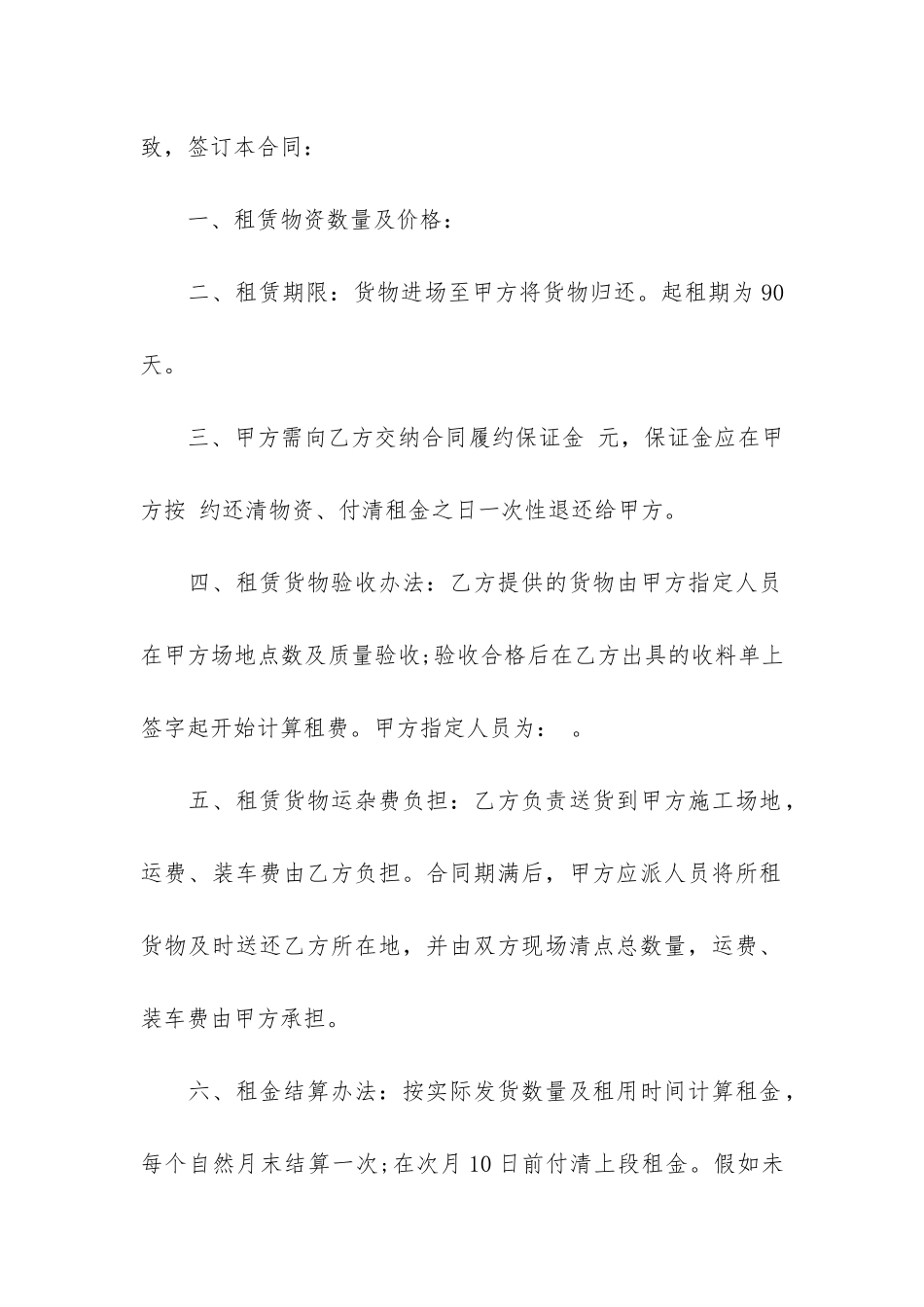 建筑材料租赁合同8篇(建筑设备租赁合同纠纷答辩状)_第2页