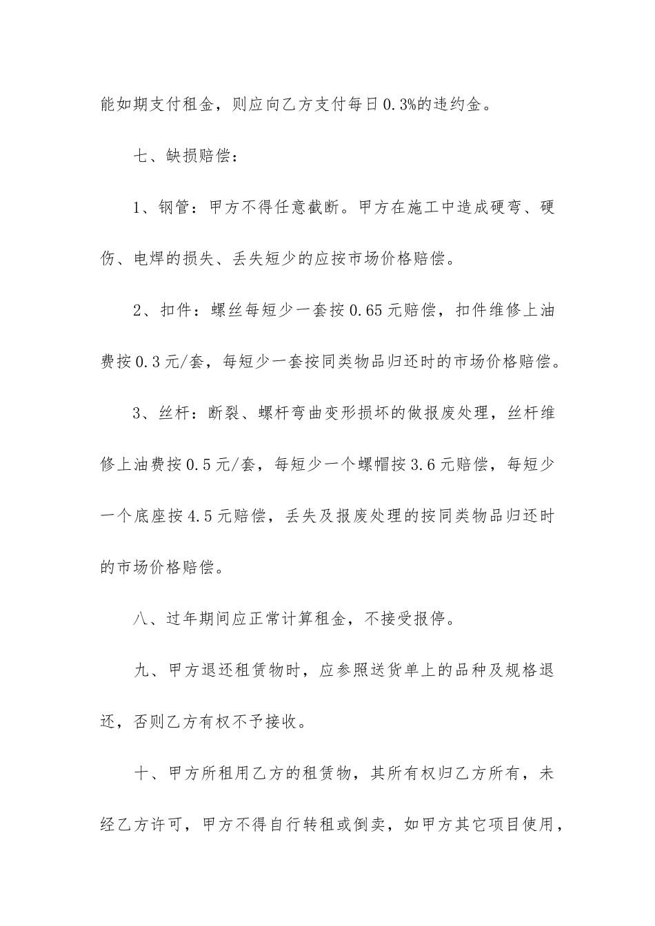 建筑材料租赁合同8篇(建筑设备租赁合同纠纷答辩状)_第3页