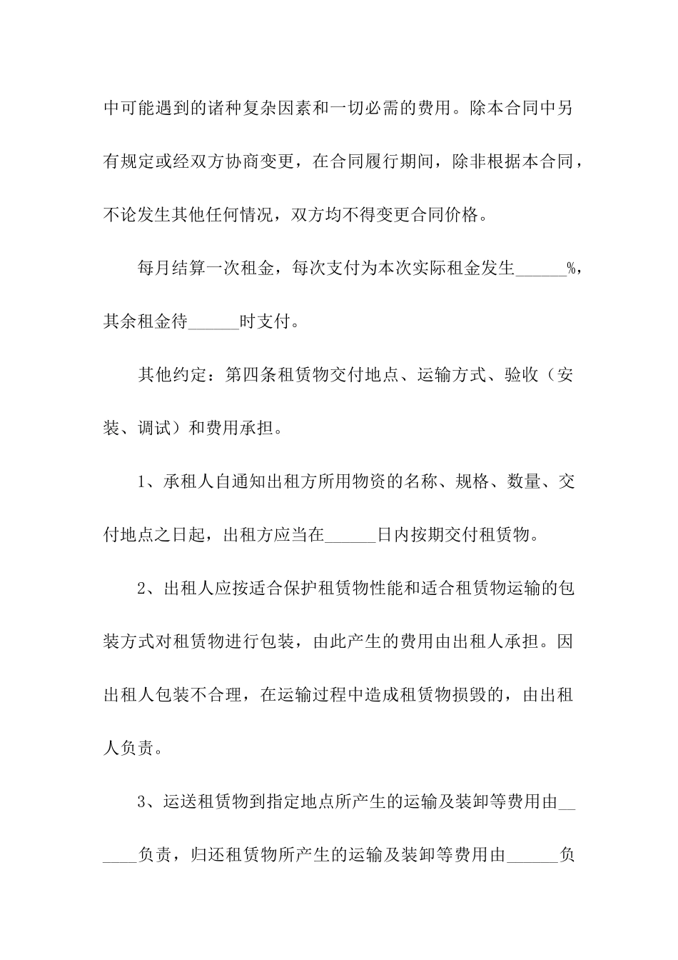 建筑材料租赁合同6篇_第2页